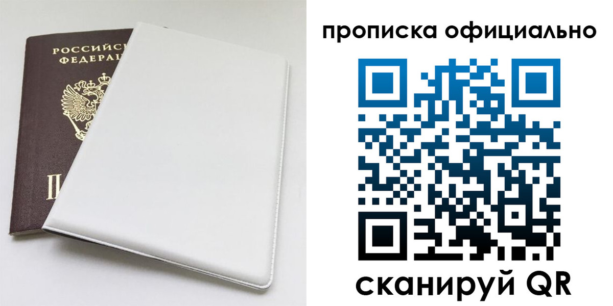 прописка в Исилькуле