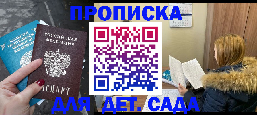 купить прописку в Исилькуле