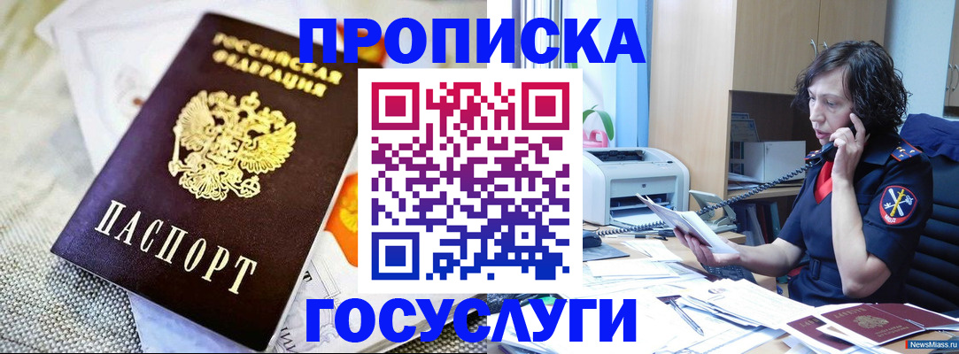 прописка законно в Исилькуле