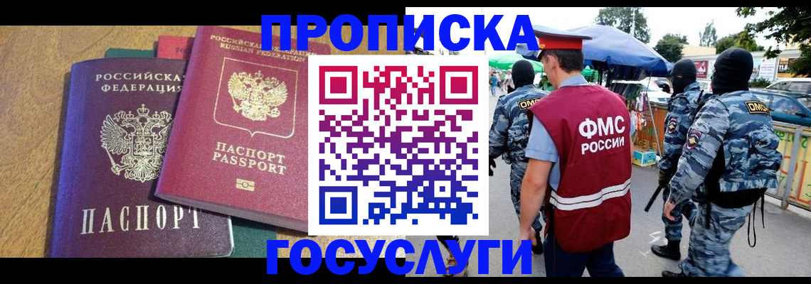 прописка 2025 в Исилькуле